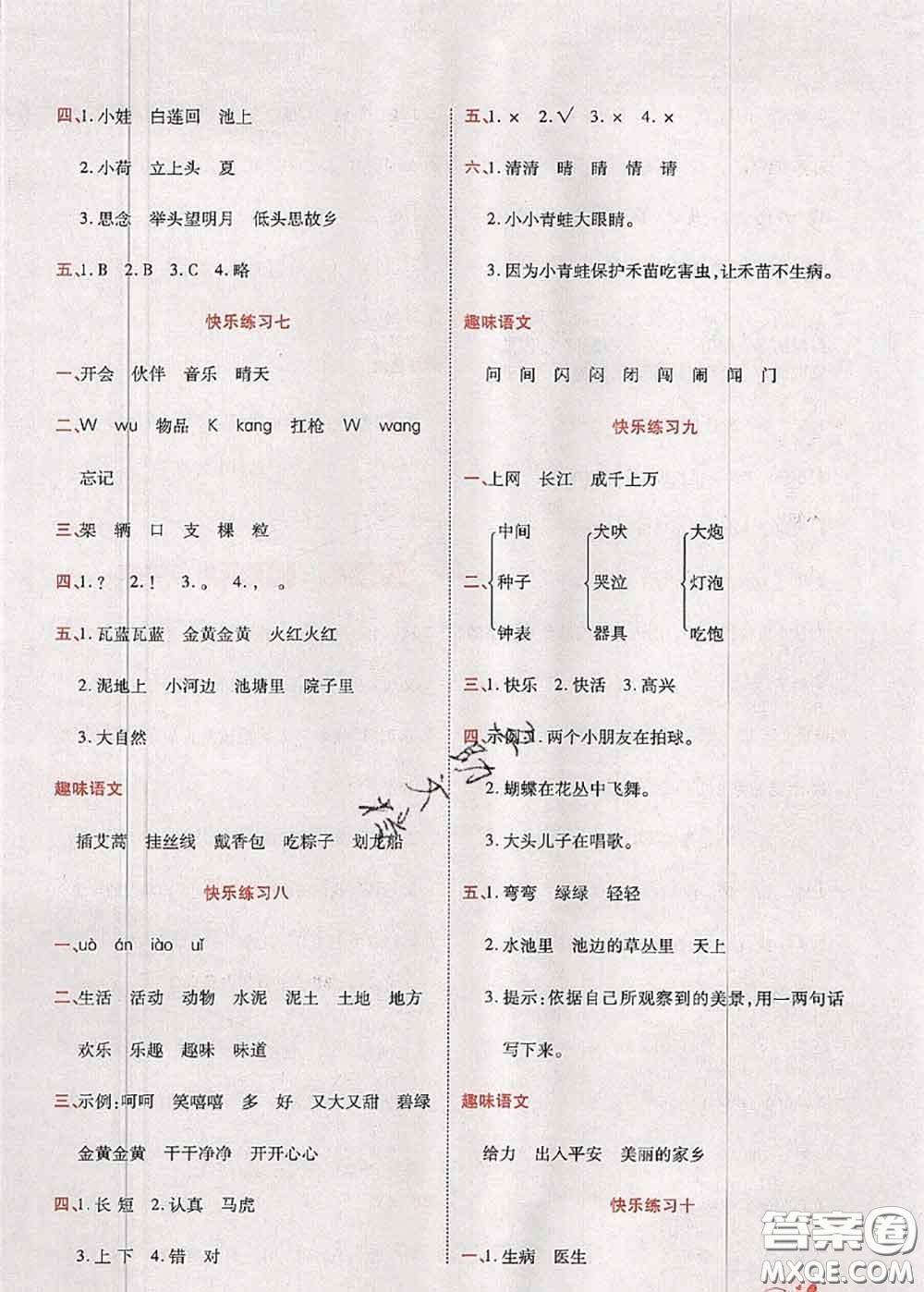 2020年快樂(lè)假期銜接優(yōu)化訓(xùn)練暑假作業(yè)一升二語(yǔ)文答案