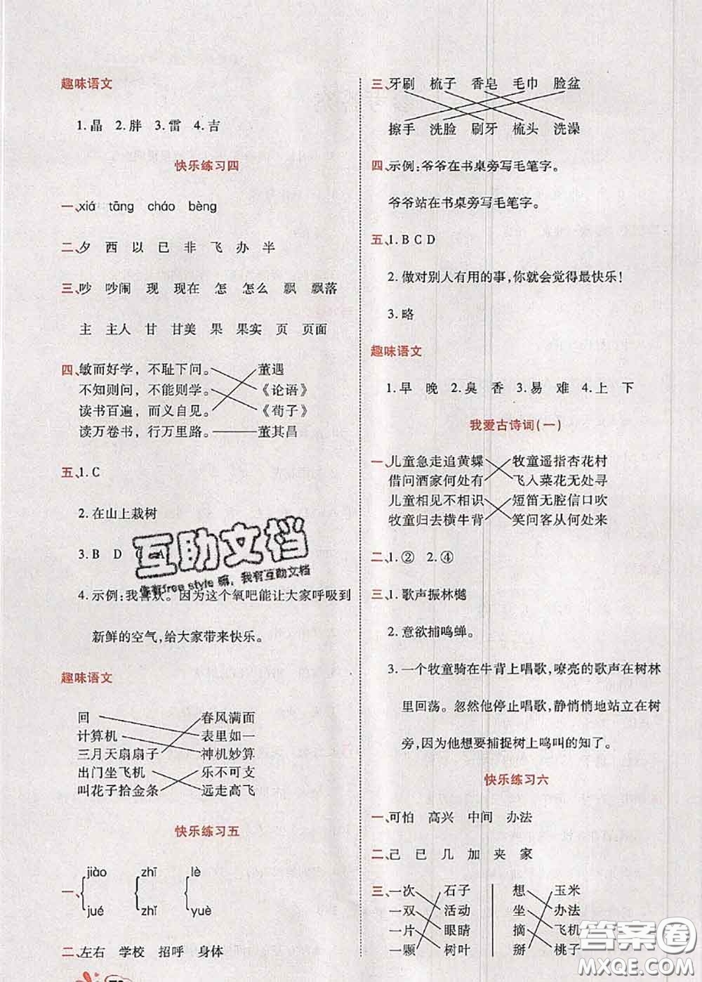 2020年快樂(lè)假期銜接優(yōu)化訓(xùn)練暑假作業(yè)一升二語(yǔ)文答案