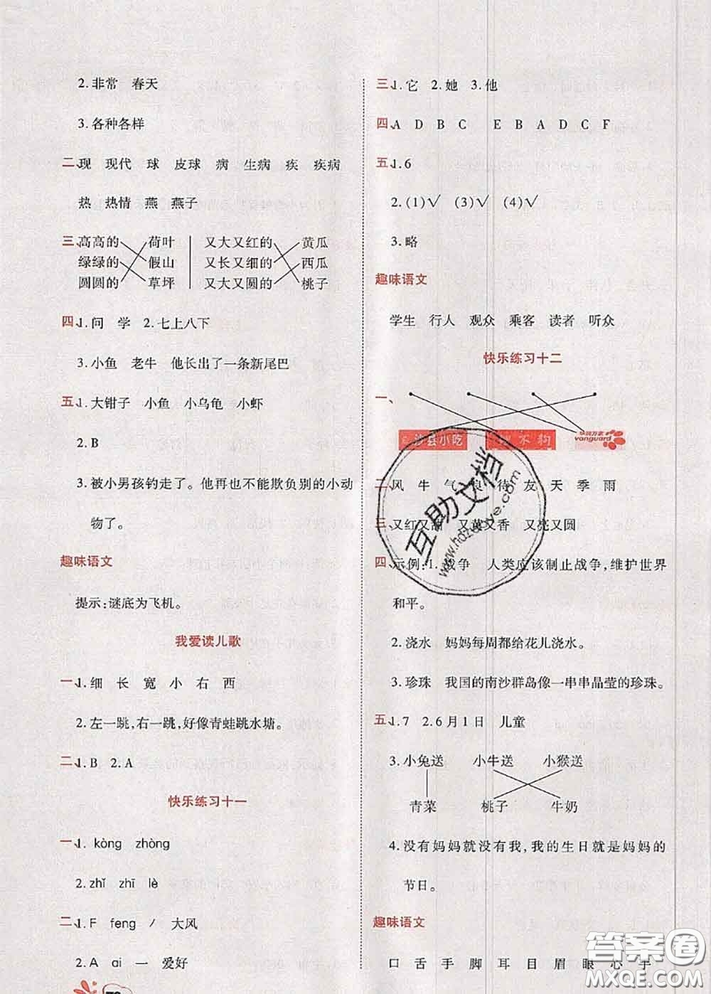 2020年快樂(lè)假期銜接優(yōu)化訓(xùn)練暑假作業(yè)一升二語(yǔ)文答案