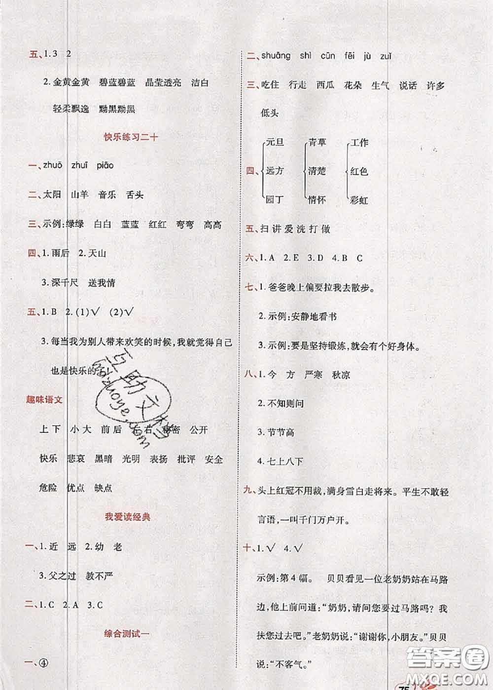 2020年快樂(lè)假期銜接優(yōu)化訓(xùn)練暑假作業(yè)一升二語(yǔ)文答案