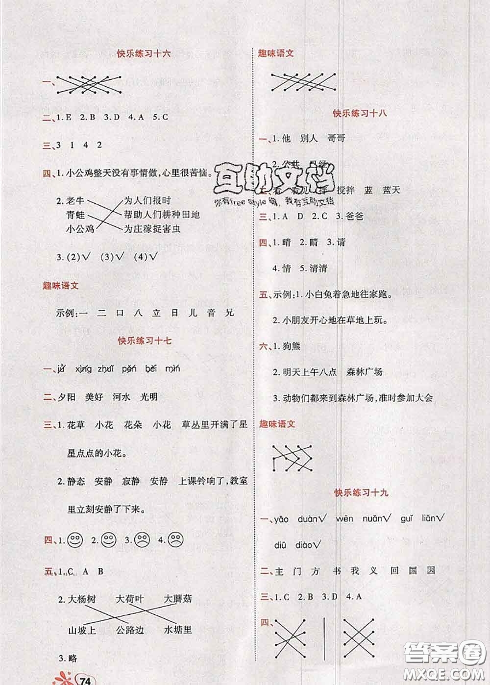 2020年快樂(lè)假期銜接優(yōu)化訓(xùn)練暑假作業(yè)一升二語(yǔ)文答案