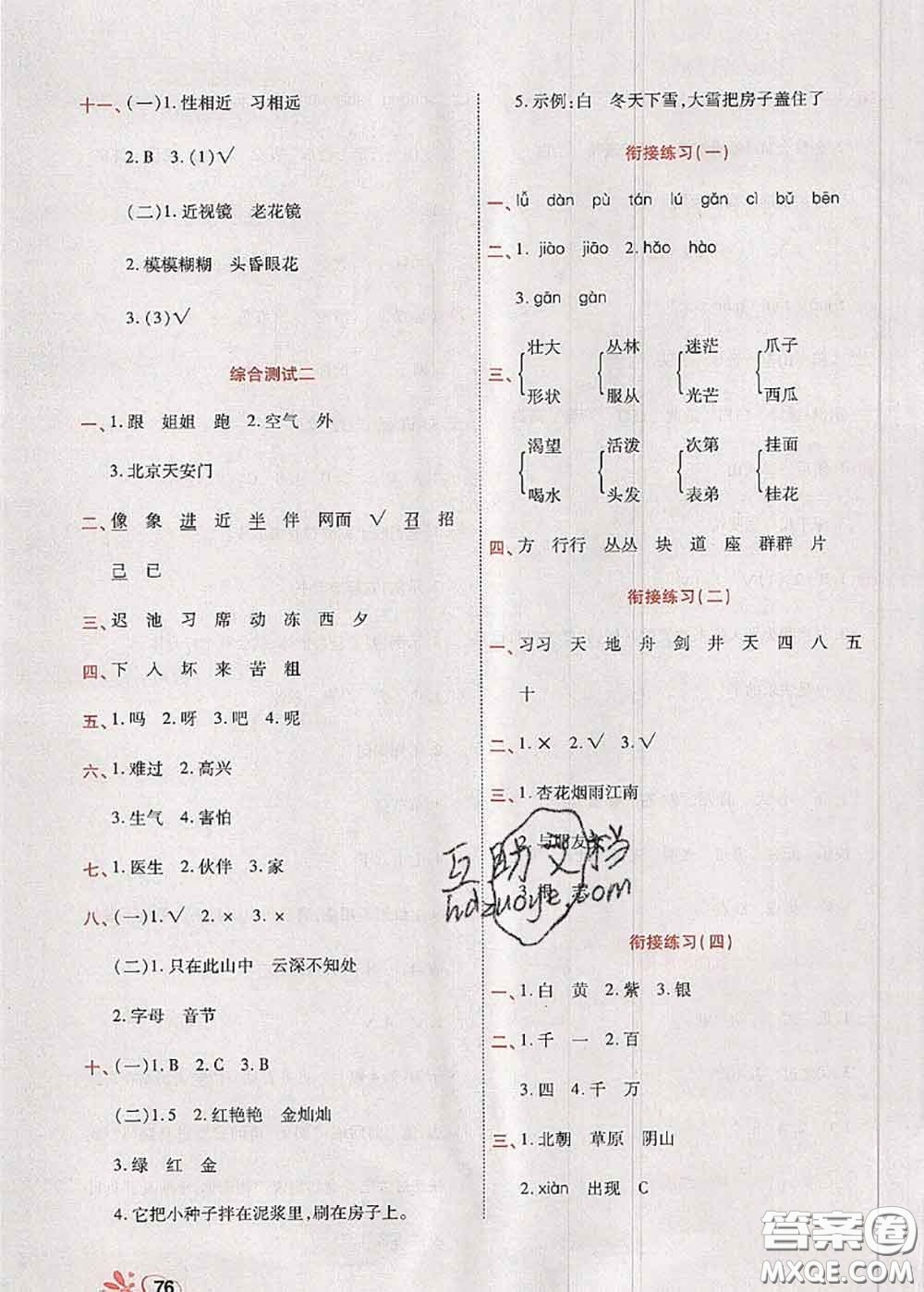 2020年快樂(lè)假期銜接優(yōu)化訓(xùn)練暑假作業(yè)一升二語(yǔ)文答案