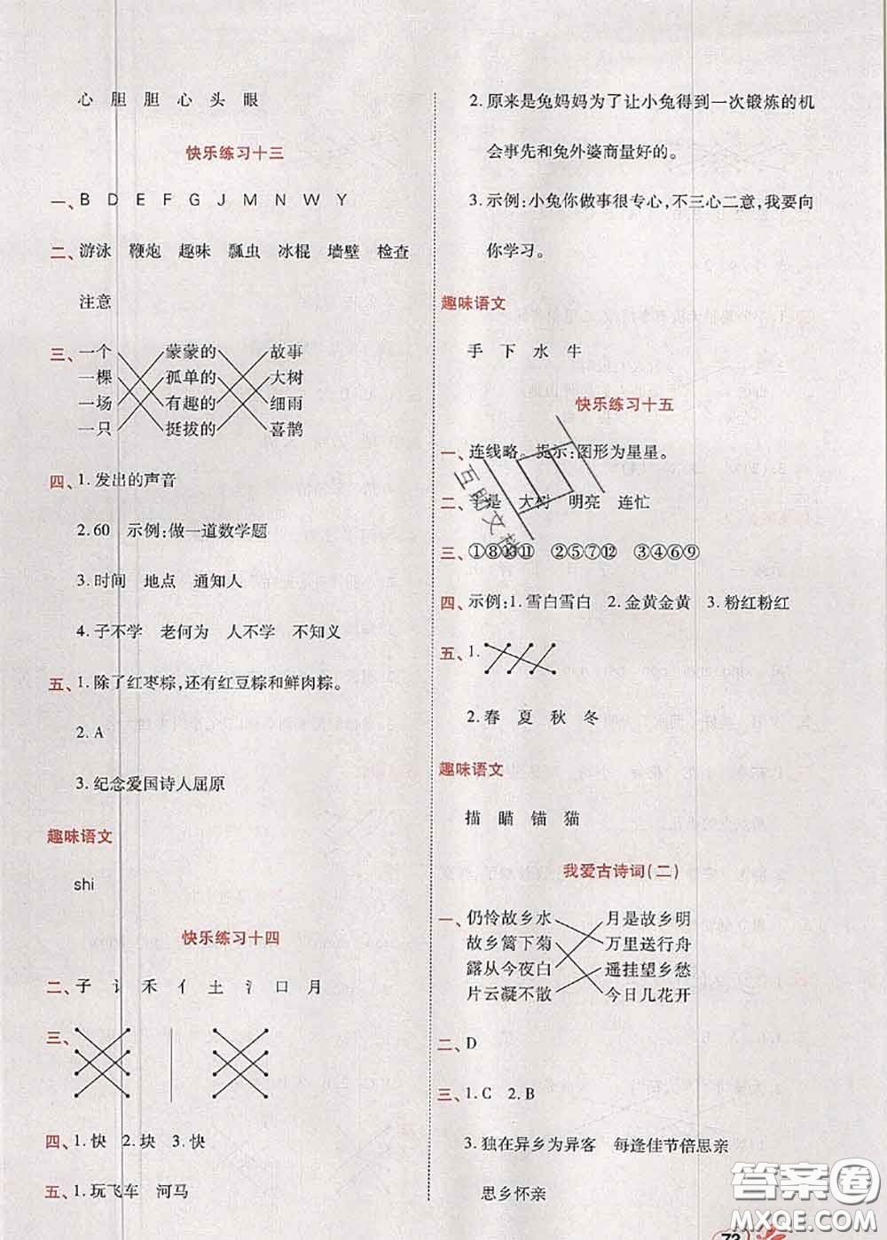 2020年快樂(lè)假期銜接優(yōu)化訓(xùn)練暑假作業(yè)一升二語(yǔ)文答案