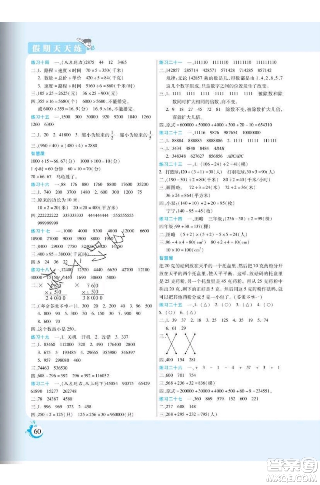 陽光出版社2020年假期天天練暑假四年級數(shù)學SJ蘇教版參考答案