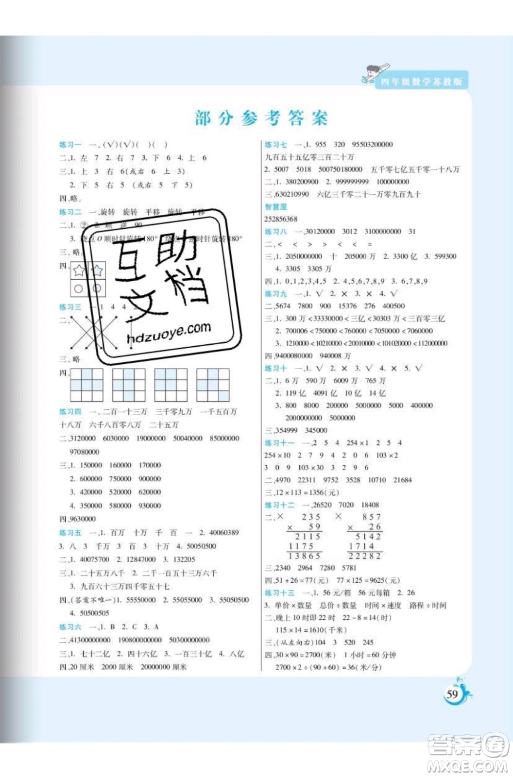 陽光出版社2020年假期天天練暑假四年級數(shù)學SJ蘇教版參考答案