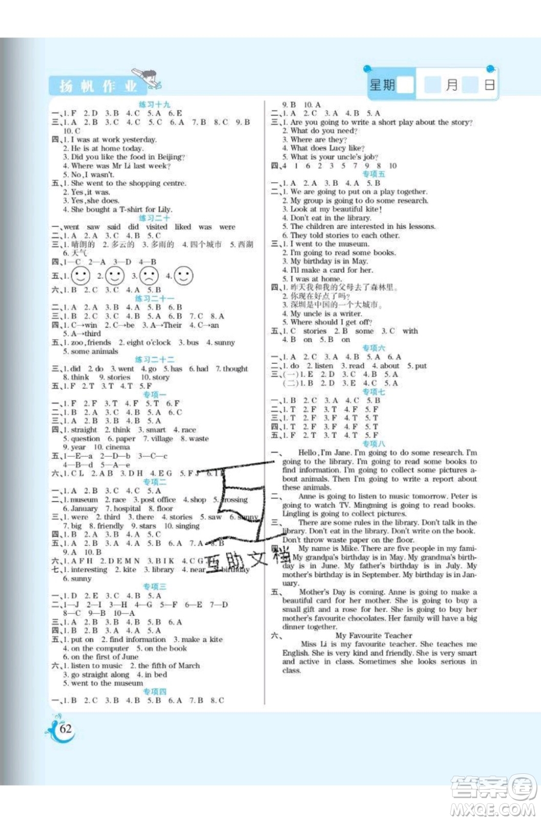 陽光出版社2020年假期天天練暑假五年級英語XS湘少版參考答案