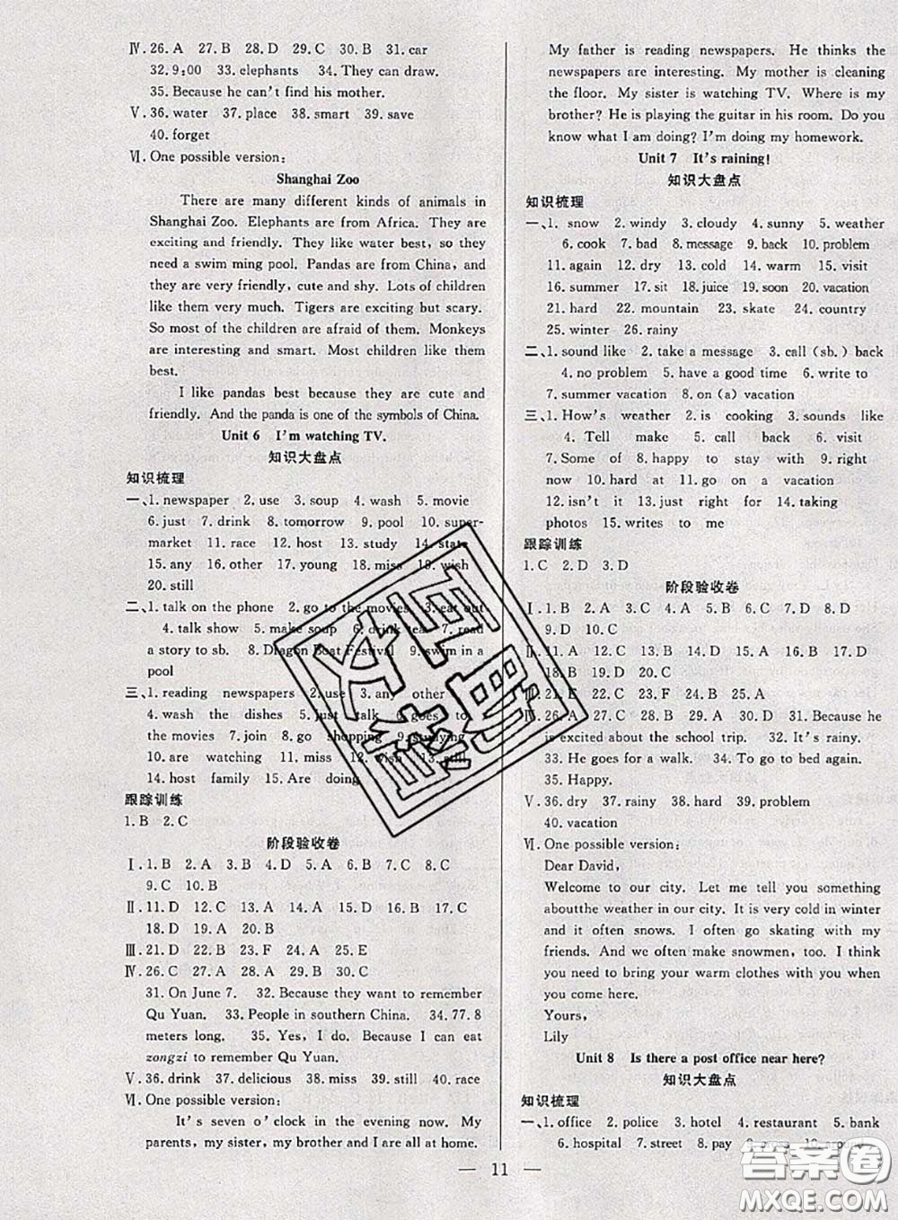 2020年快樂暑假假期面對面七年級英語人教版答案