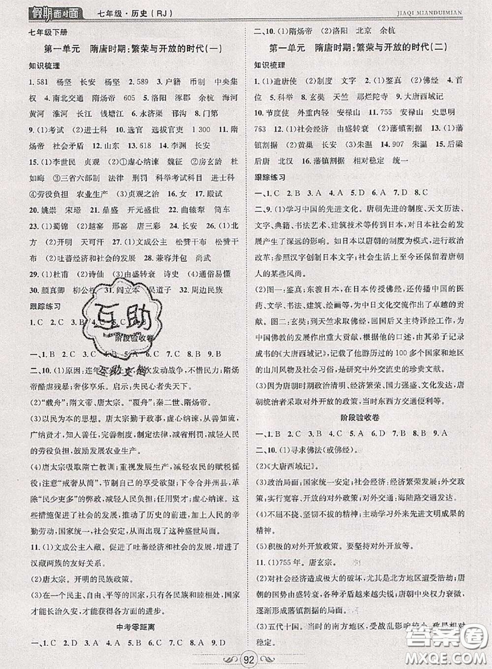 2020年快樂(lè)暑假假期面對(duì)面七年級(jí)歷史人教版答案