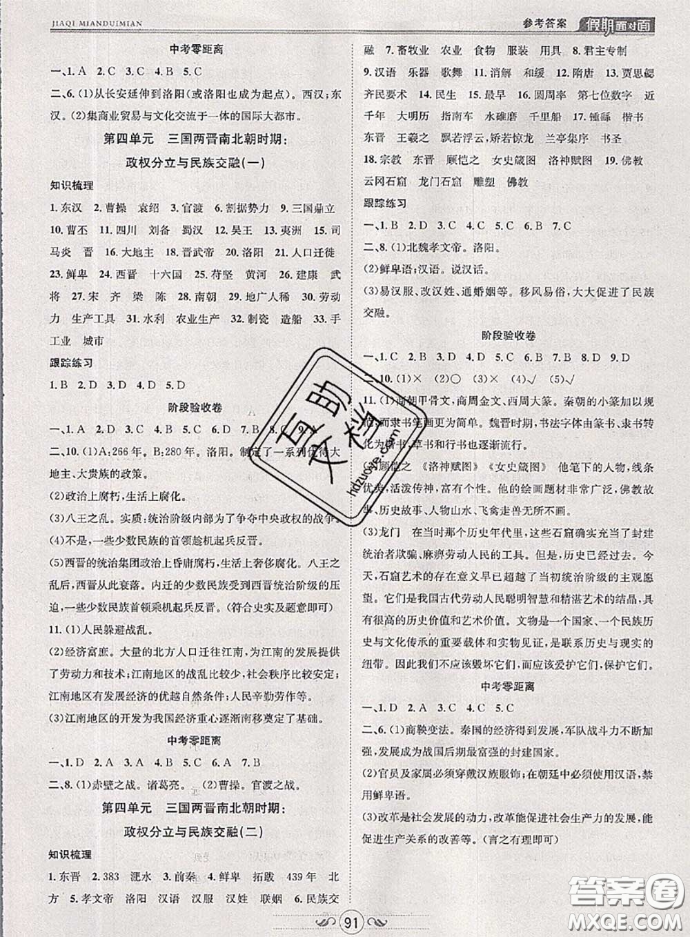 2020年快樂(lè)暑假假期面對(duì)面七年級(jí)歷史人教版答案