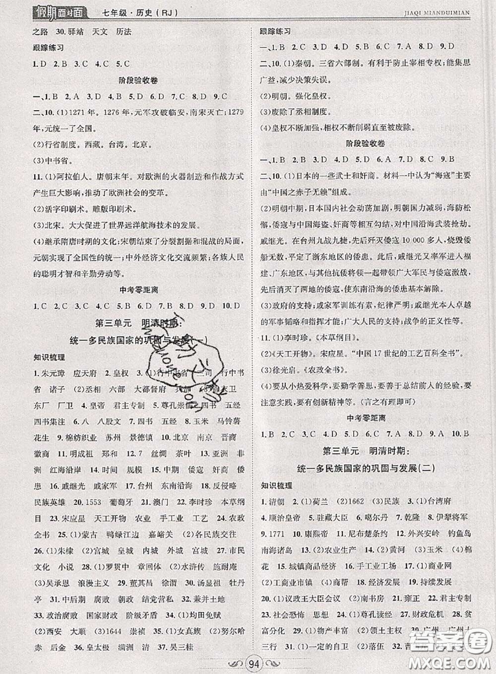 2020年快樂(lè)暑假假期面對(duì)面七年級(jí)歷史人教版答案