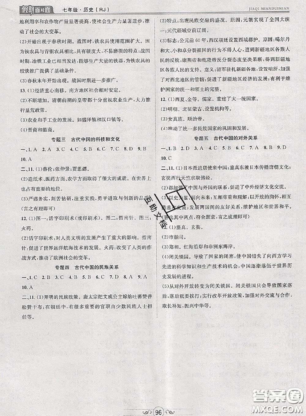 2020年快樂(lè)暑假假期面對(duì)面七年級(jí)歷史人教版答案