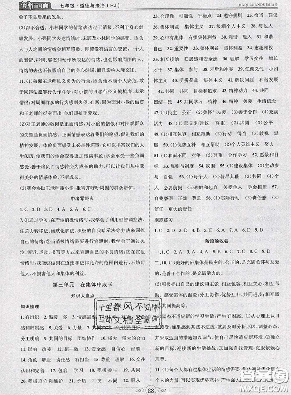 2020年快樂(lè)暑假假期面對(duì)面七年級(jí)道德與法治人教版答案