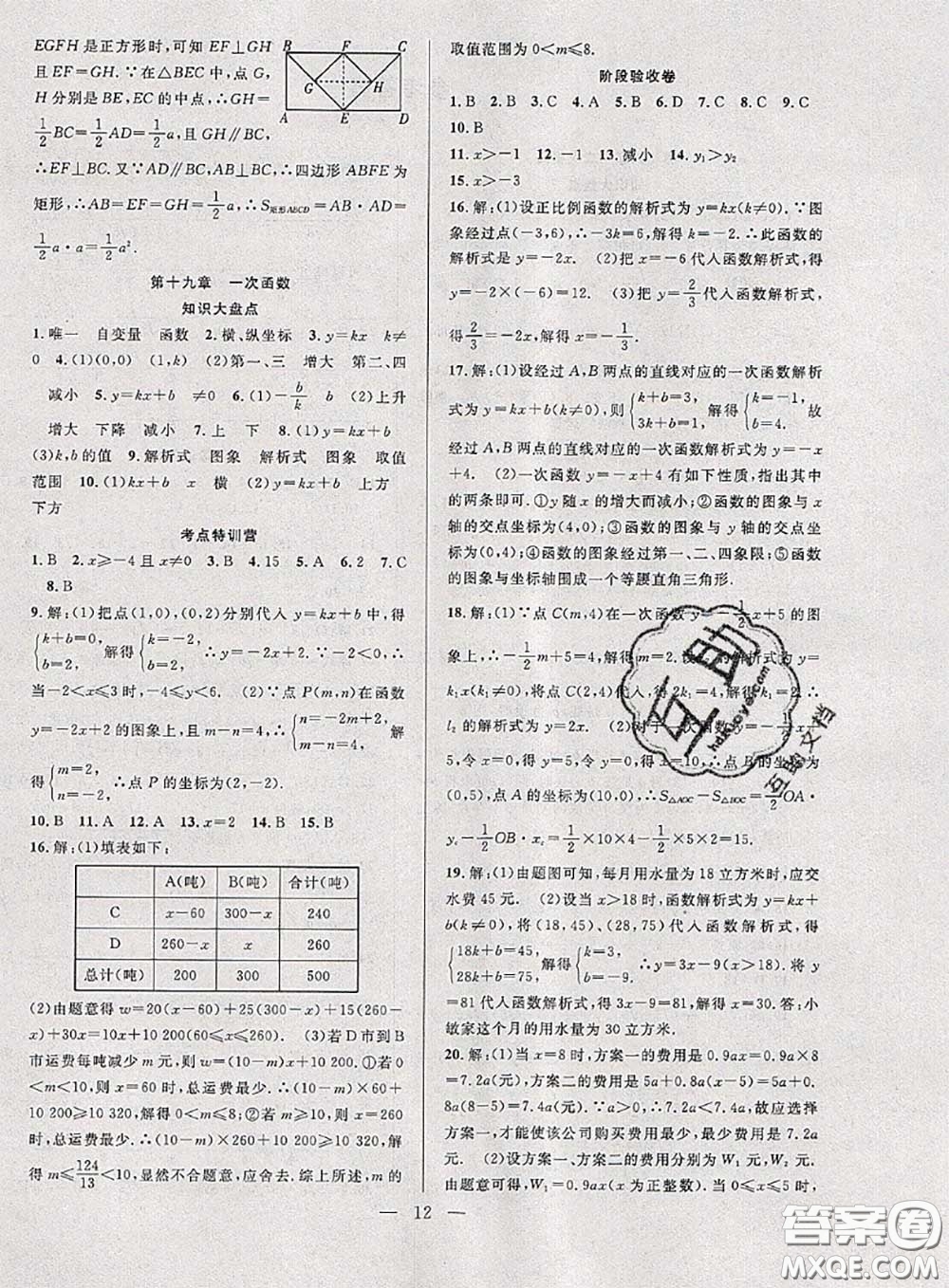 2020年快樂暑假假期面對面八年級數(shù)學人教版答案