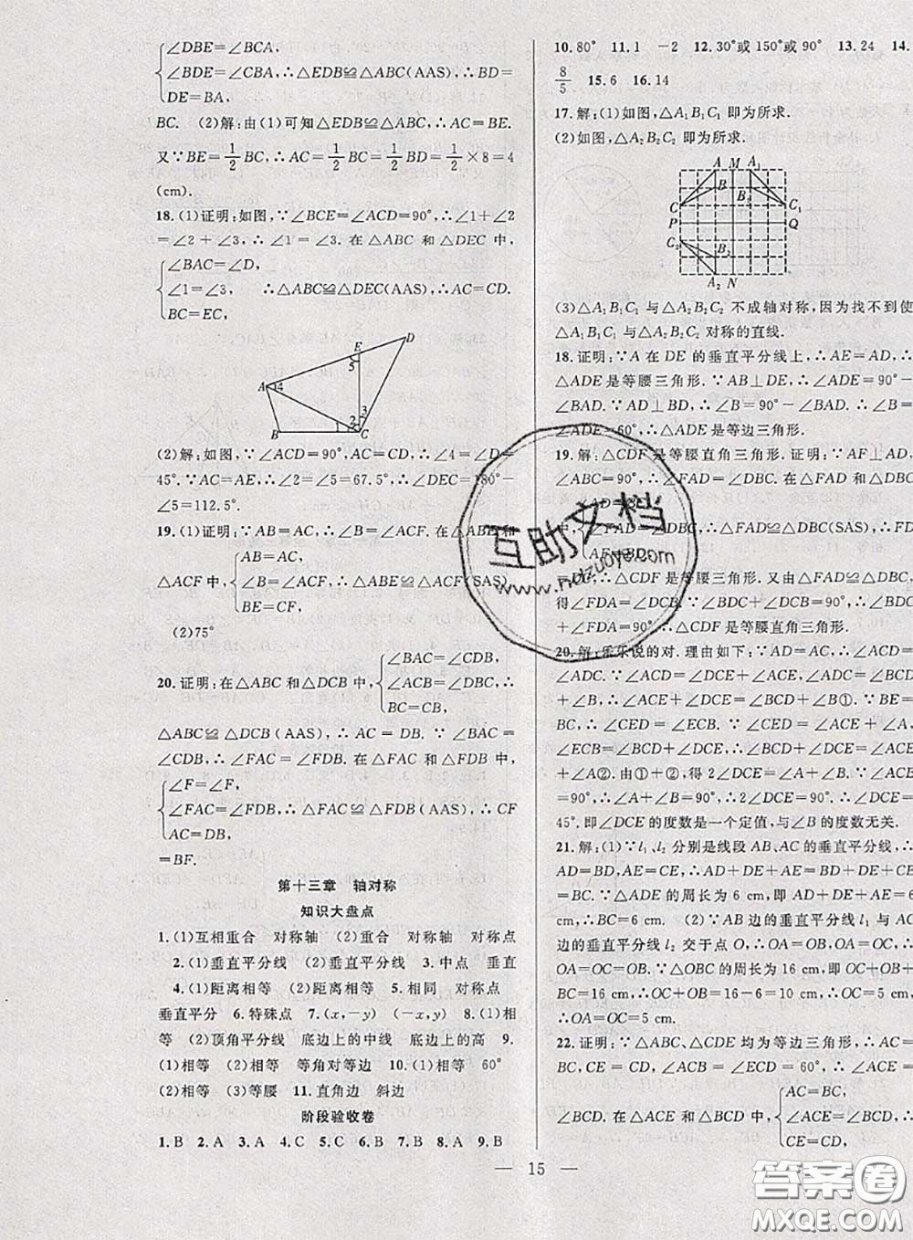 2020年快樂暑假假期面對面八年級數(shù)學人教版答案