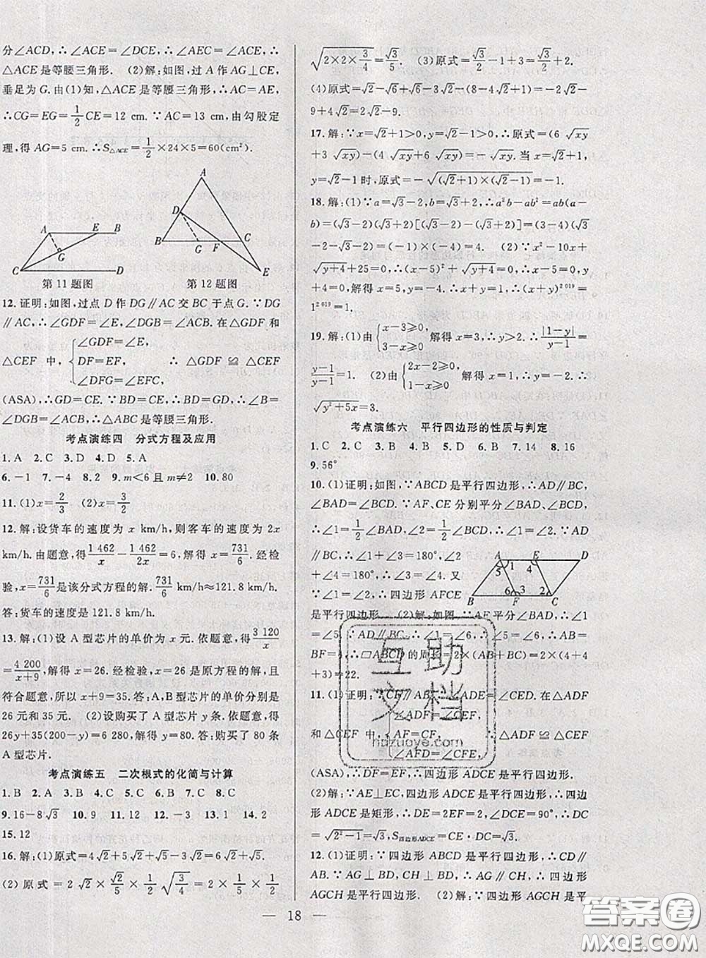 2020年快樂暑假假期面對面八年級數(shù)學人教版答案