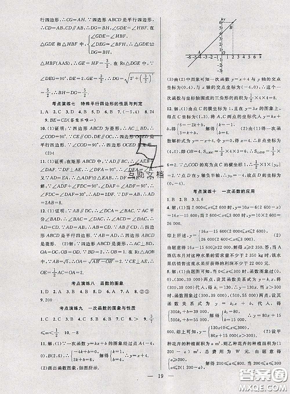 2020年快樂暑假假期面對面八年級數(shù)學人教版答案