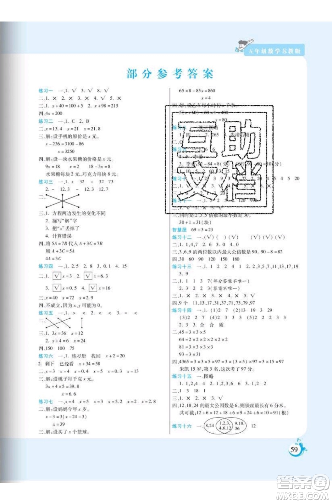 陽光出版社2020年假期天天練暑假五年級(jí)數(shù)學(xué)SJ蘇教版參考答案