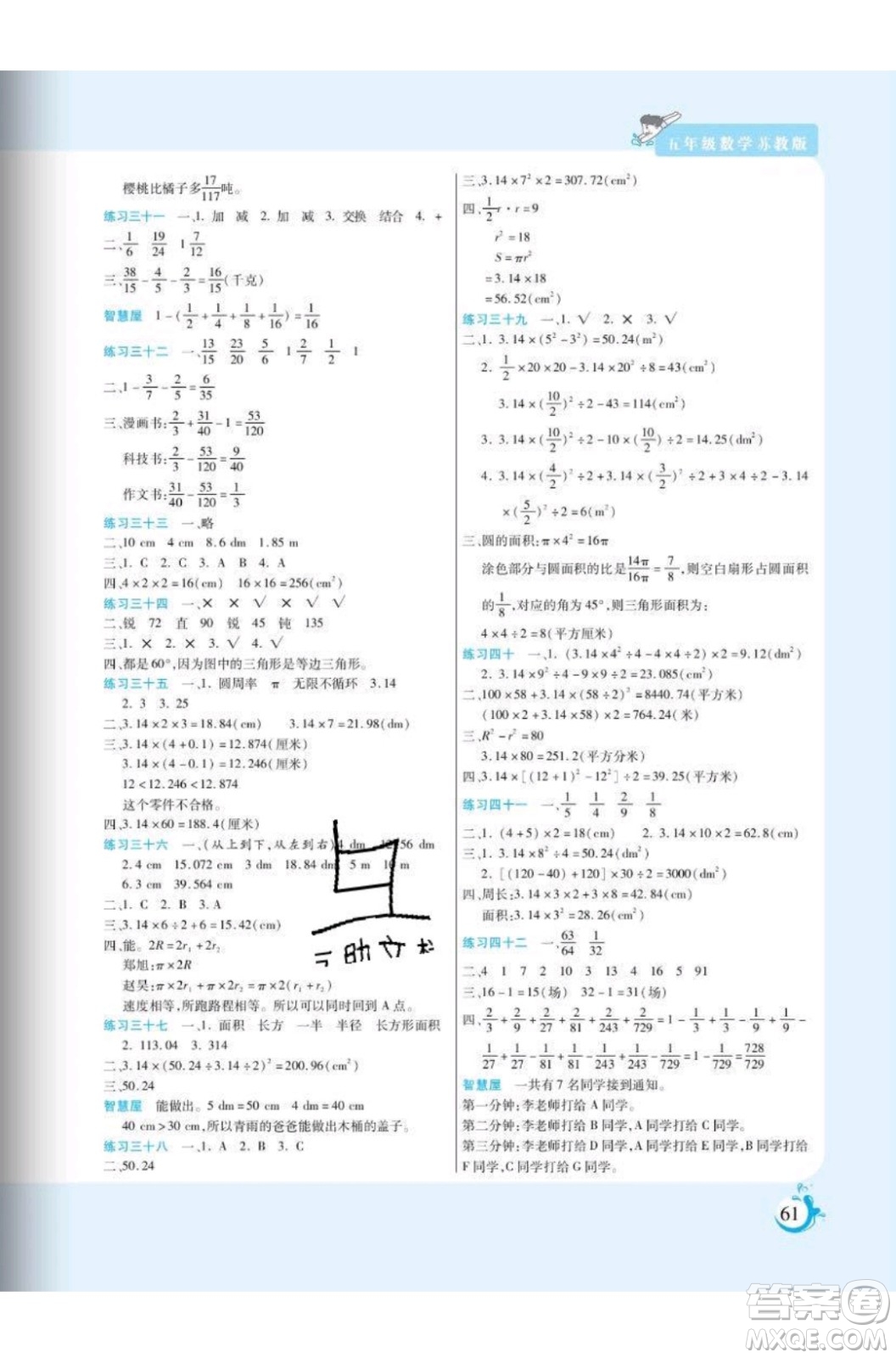 陽光出版社2020年假期天天練暑假五年級(jí)數(shù)學(xué)SJ蘇教版參考答案