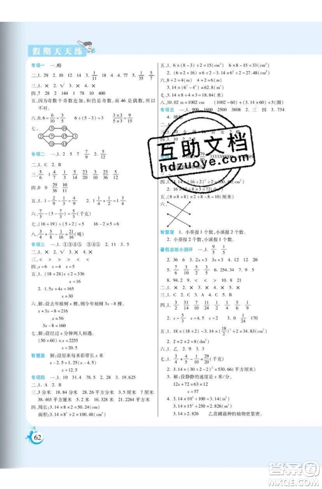 陽光出版社2020年假期天天練暑假五年級(jí)數(shù)學(xué)SJ蘇教版參考答案