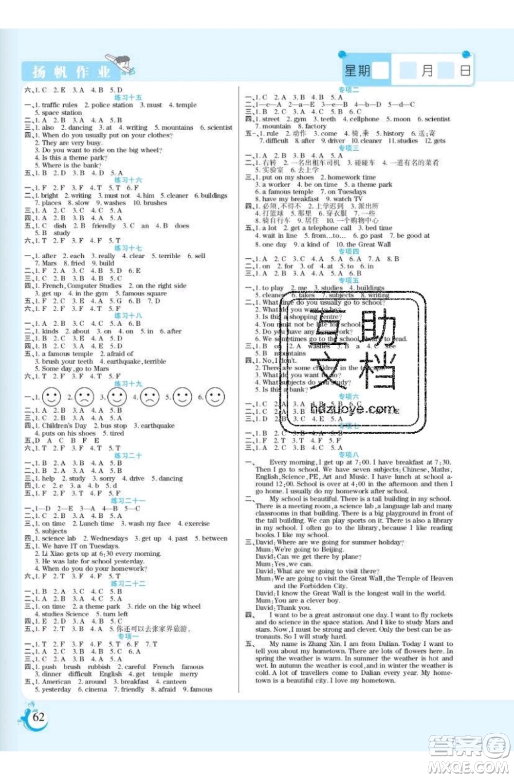 陽(yáng)光出版社2020年假期天天練暑假五年級(jí)英語(yǔ)XL湘魯版參考答案