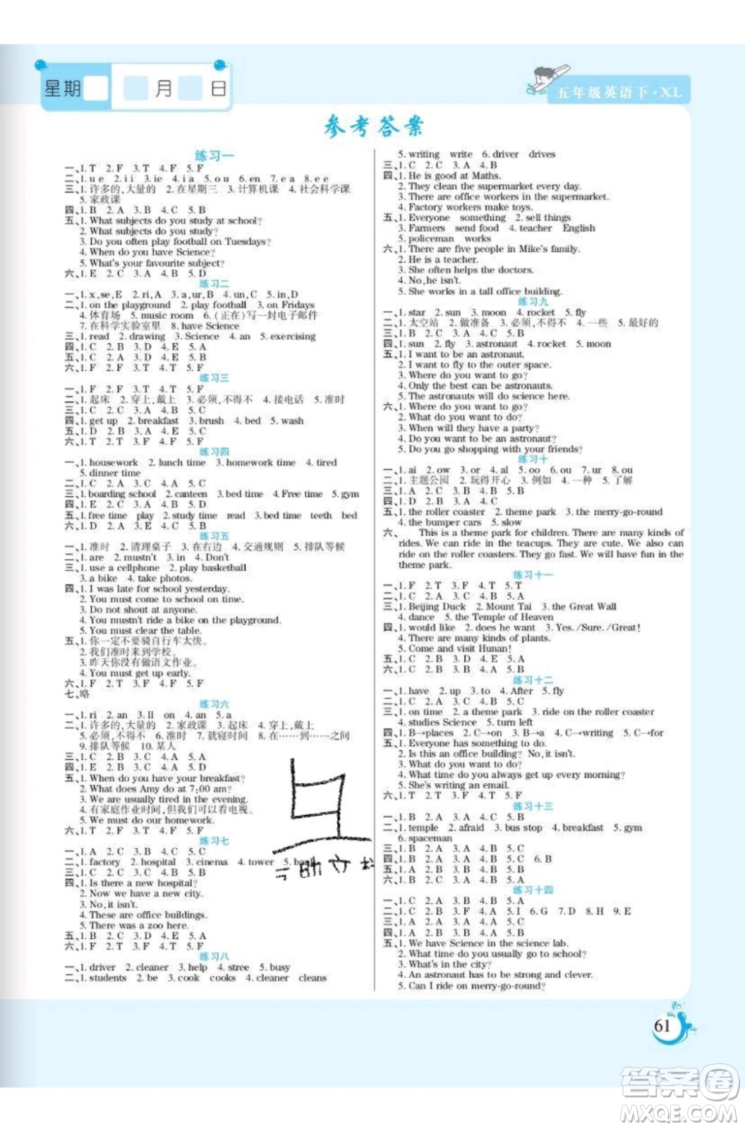 陽(yáng)光出版社2020年假期天天練暑假五年級(jí)英語(yǔ)XL湘魯版參考答案