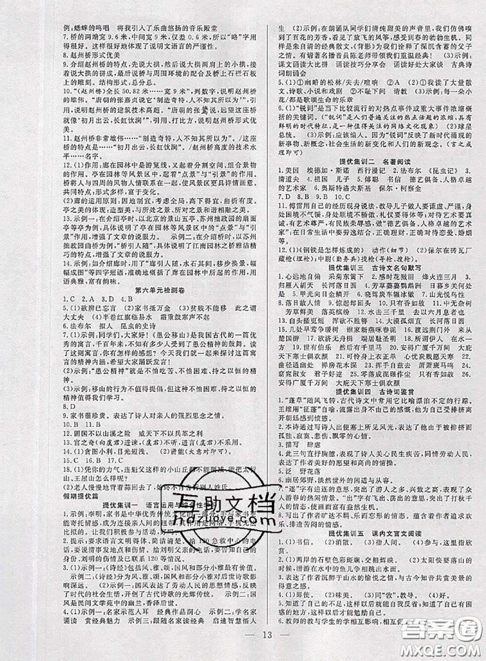 2020年快樂暑假假期面對(duì)面八年級(jí)語文人教版答案