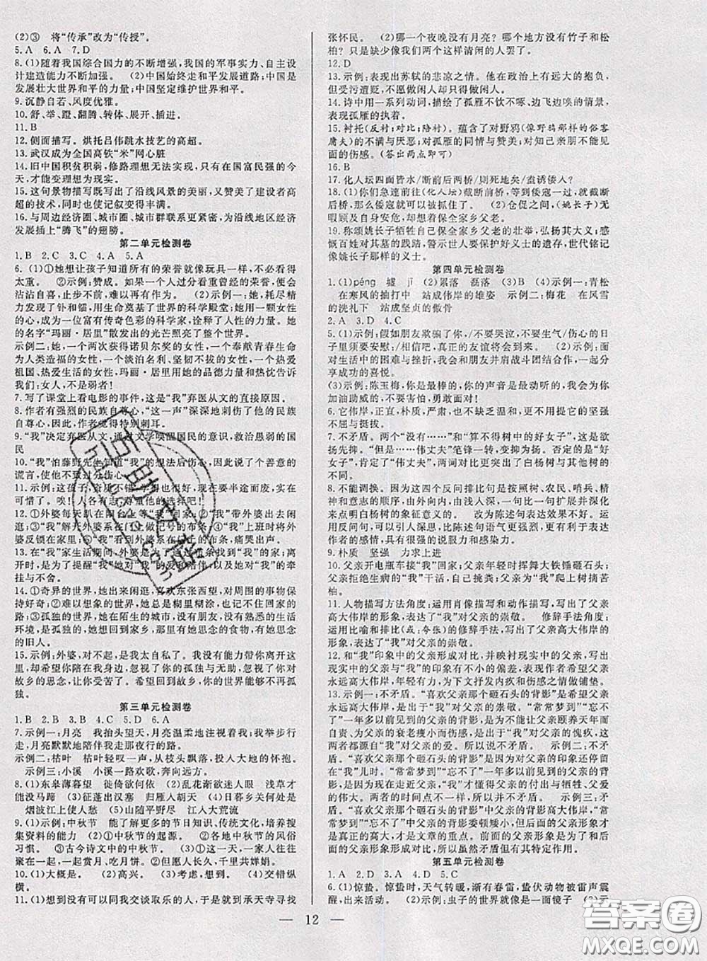 2020年快樂暑假假期面對(duì)面八年級(jí)語文人教版答案