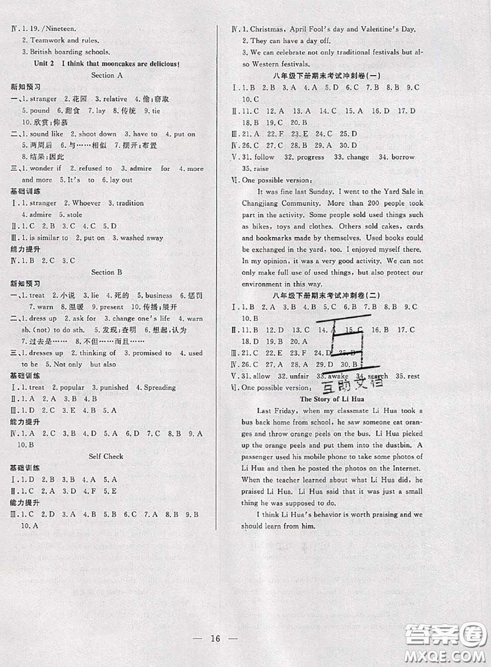 2020年快樂暑假假期面對面八年級英語人教版答案