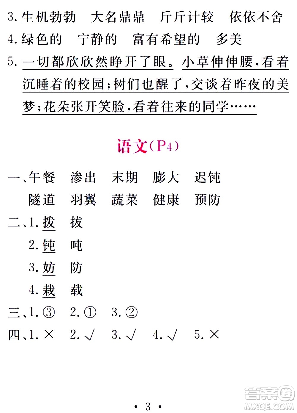 團(tuán)結(jié)出版社2021精彩暑假四年級(jí)合訂本通用版答案