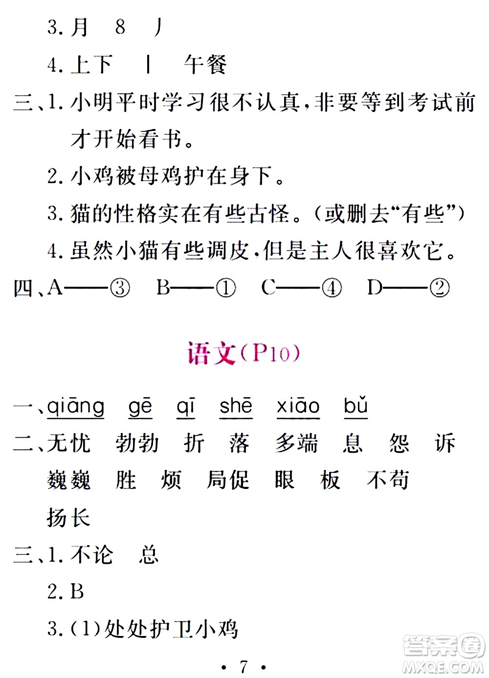 團(tuán)結(jié)出版社2021精彩暑假四年級(jí)合訂本通用版答案