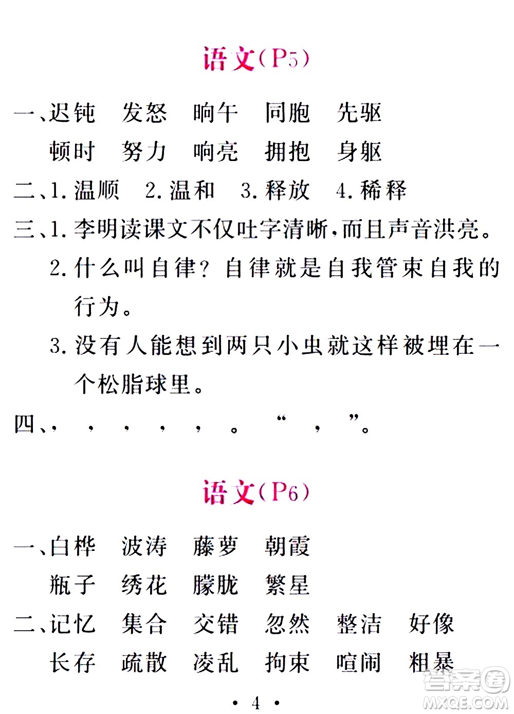 團(tuán)結(jié)出版社2021精彩暑假四年級(jí)合訂本通用版答案