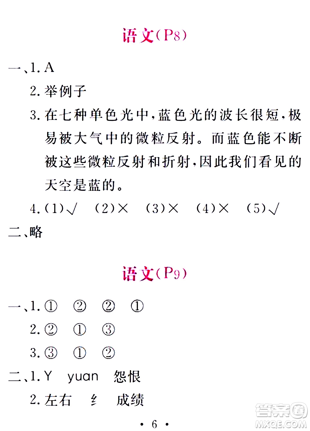 團(tuán)結(jié)出版社2021精彩暑假四年級(jí)合訂本通用版答案