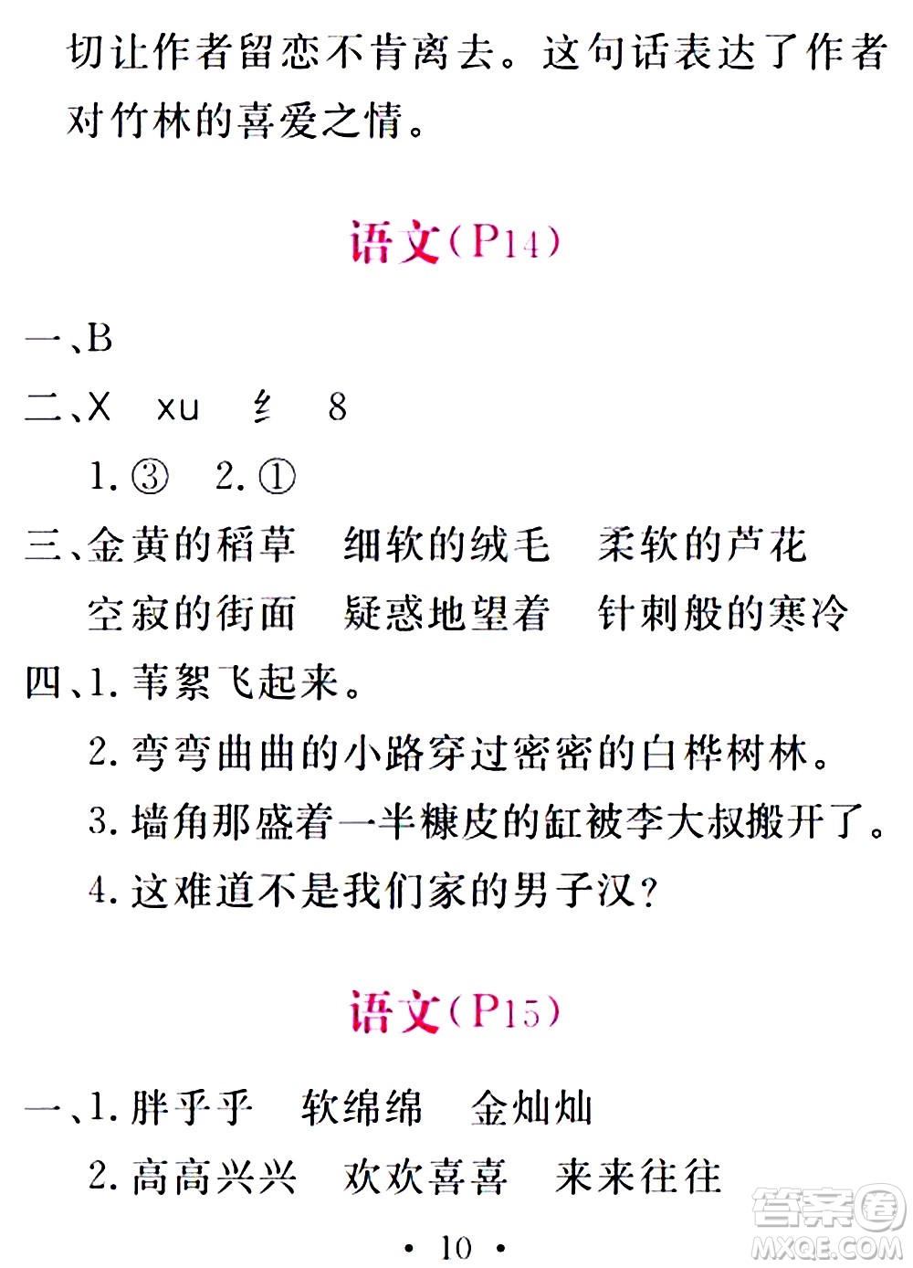 團(tuán)結(jié)出版社2021精彩暑假四年級(jí)合訂本通用版答案