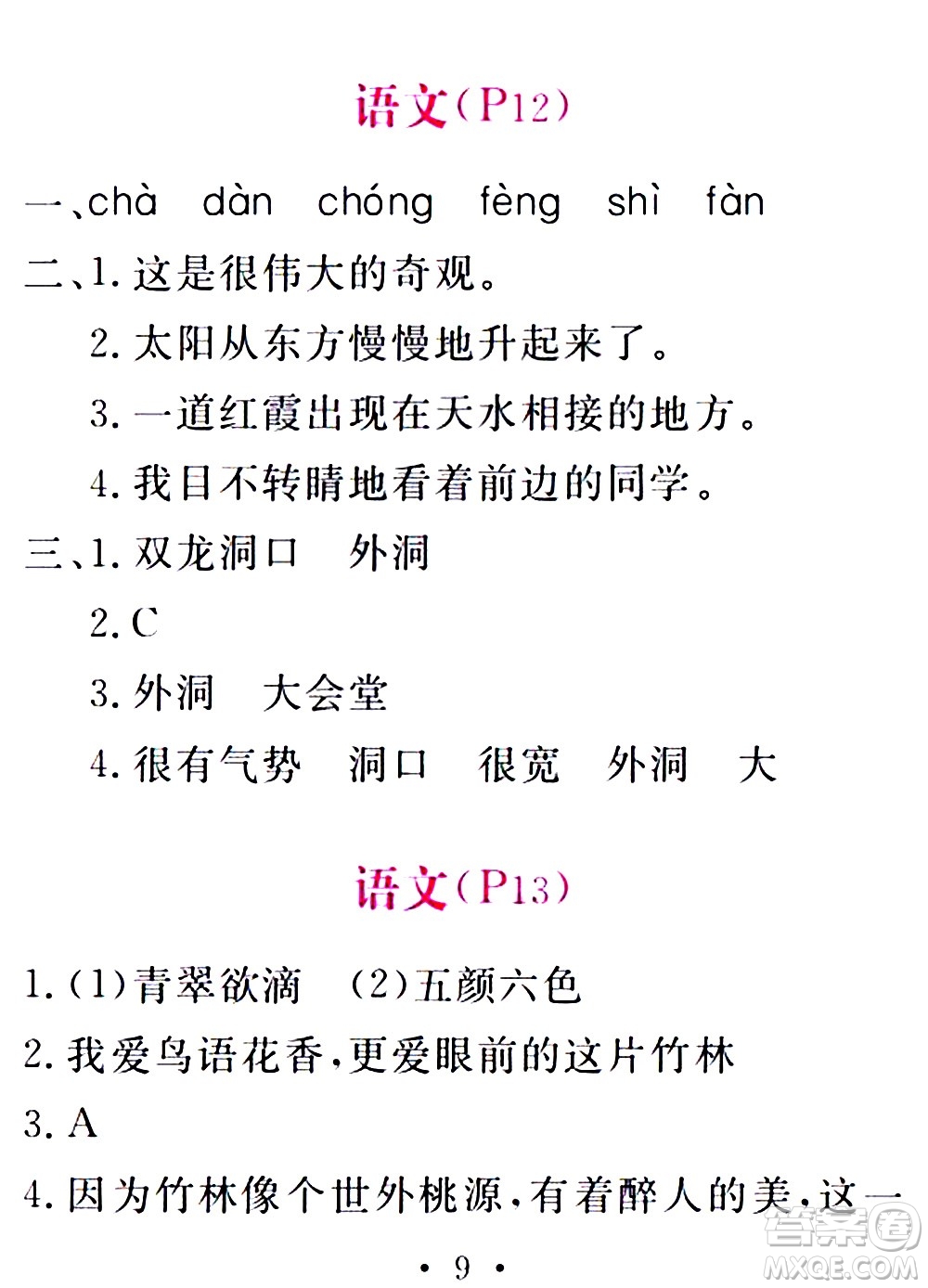 團(tuán)結(jié)出版社2021精彩暑假四年級(jí)合訂本通用版答案