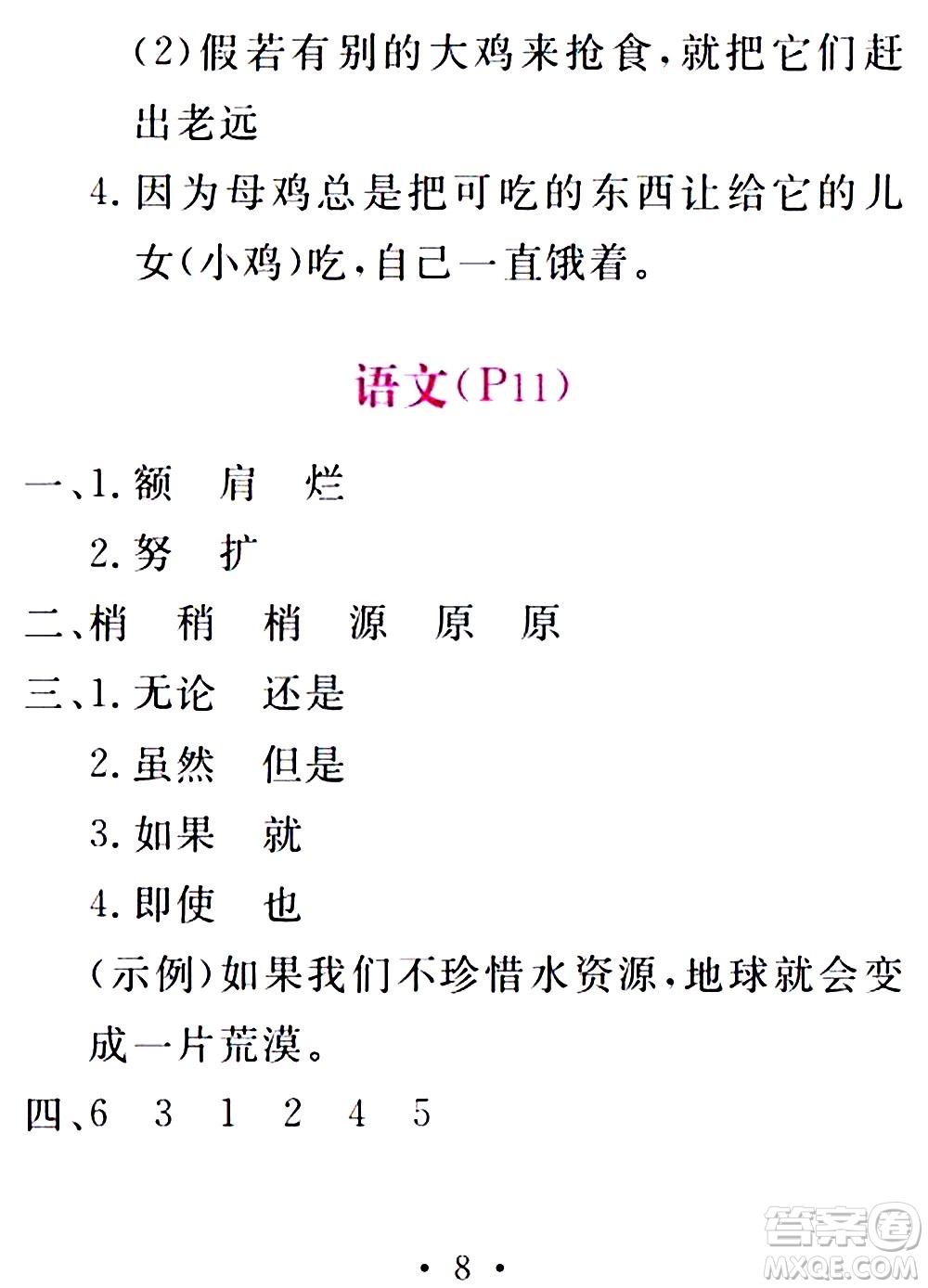 團(tuán)結(jié)出版社2021精彩暑假四年級(jí)合訂本通用版答案