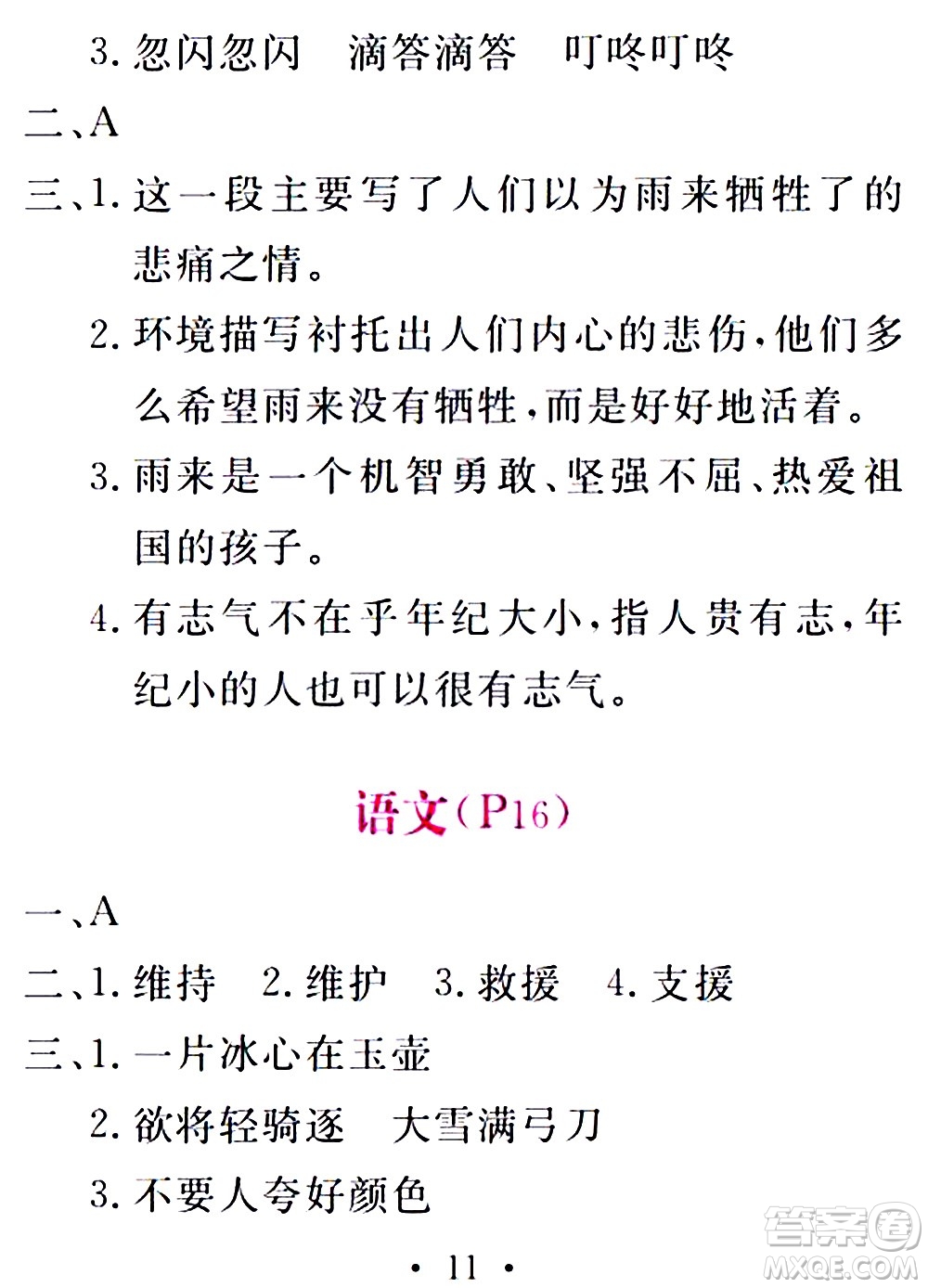 團(tuán)結(jié)出版社2021精彩暑假四年級(jí)合訂本通用版答案