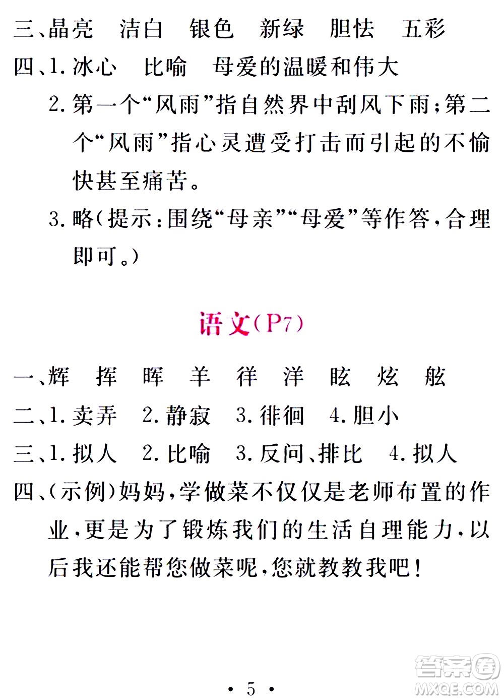 團(tuán)結(jié)出版社2021精彩暑假四年級(jí)合訂本通用版答案