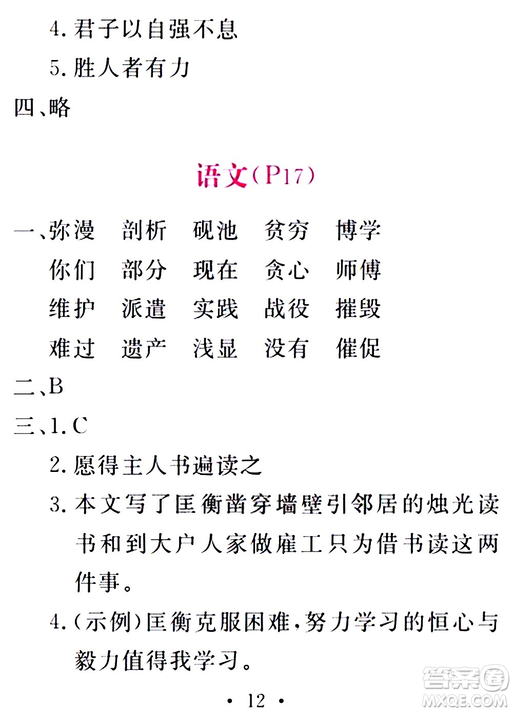 團(tuán)結(jié)出版社2021精彩暑假四年級(jí)合訂本通用版答案