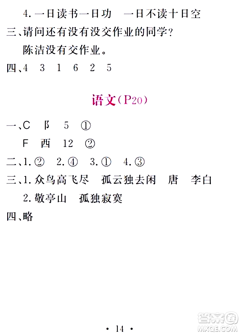 團(tuán)結(jié)出版社2021精彩暑假四年級(jí)合訂本通用版答案