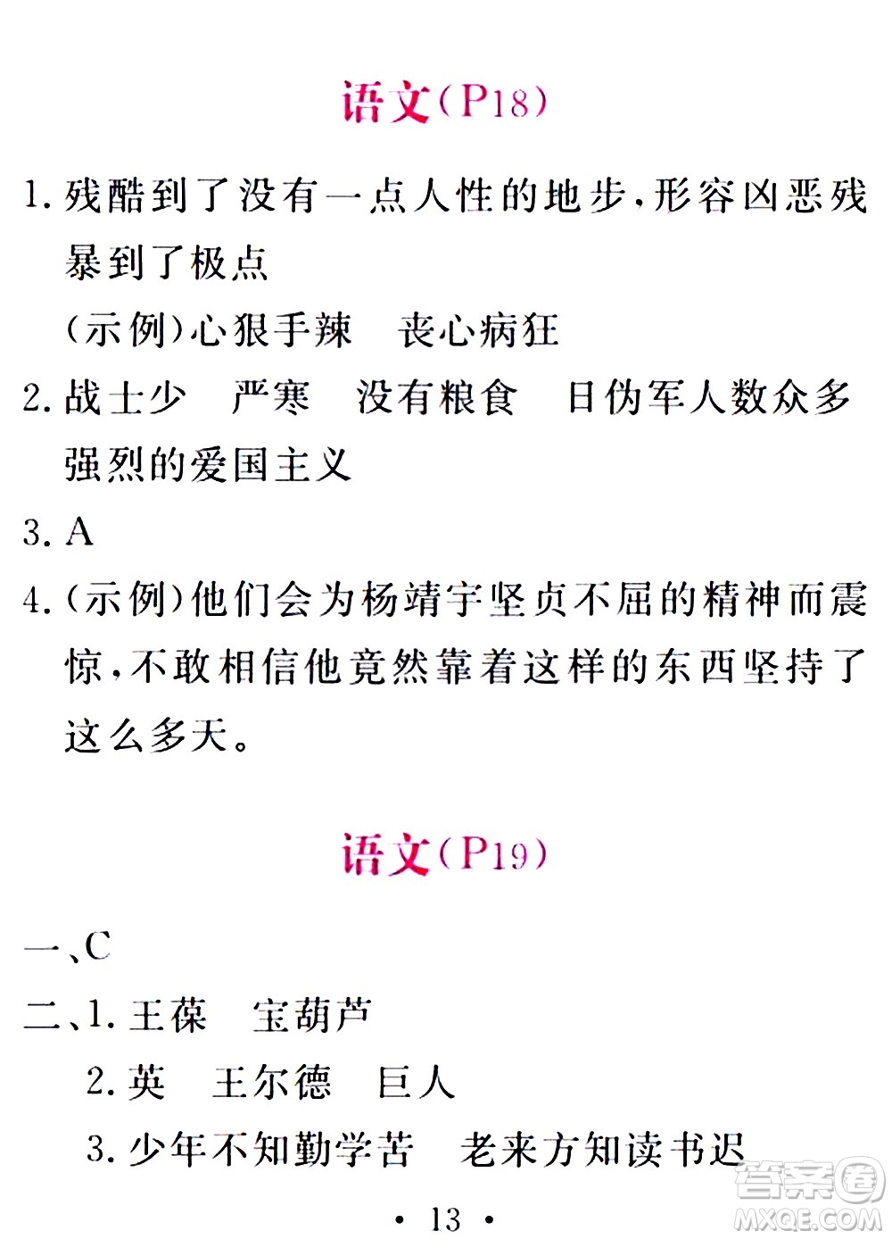 團(tuán)結(jié)出版社2021精彩暑假四年級(jí)合訂本通用版答案