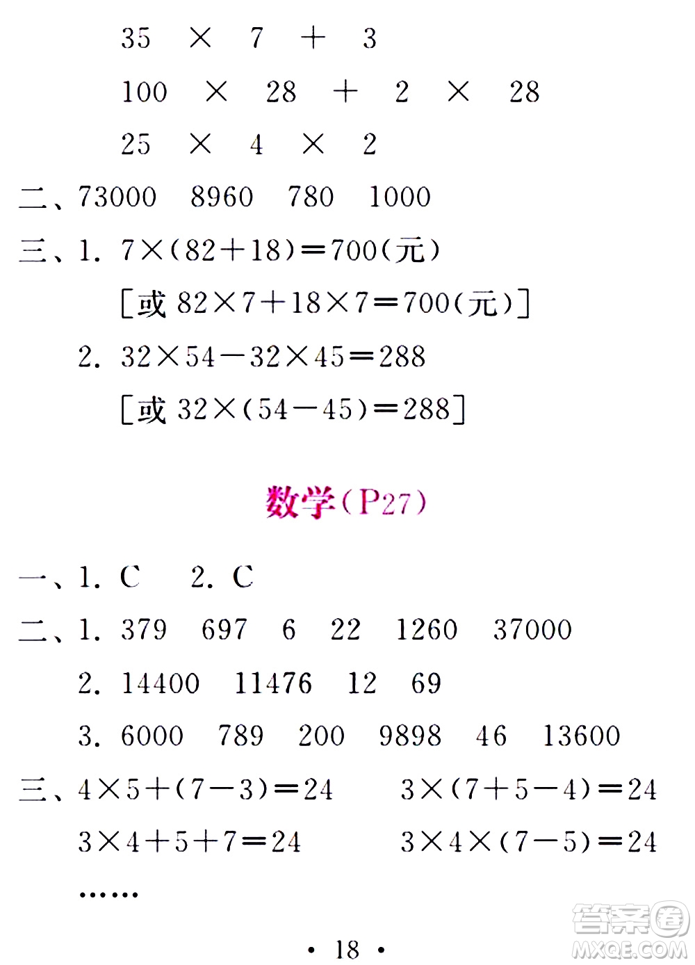 團(tuán)結(jié)出版社2021精彩暑假四年級(jí)合訂本通用版答案