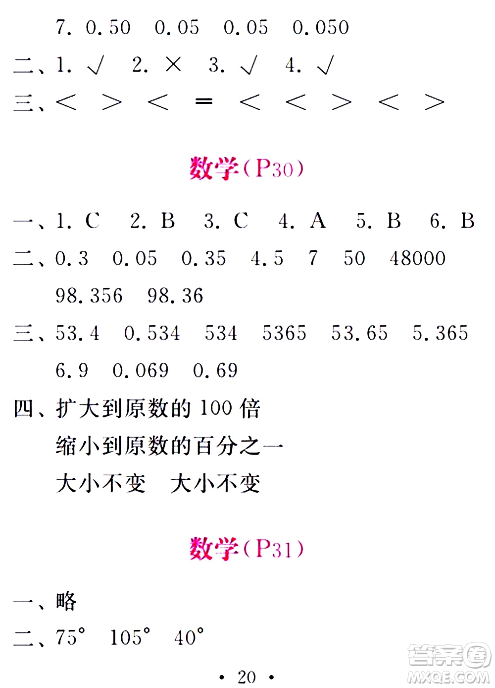 團(tuán)結(jié)出版社2021精彩暑假四年級(jí)合訂本通用版答案