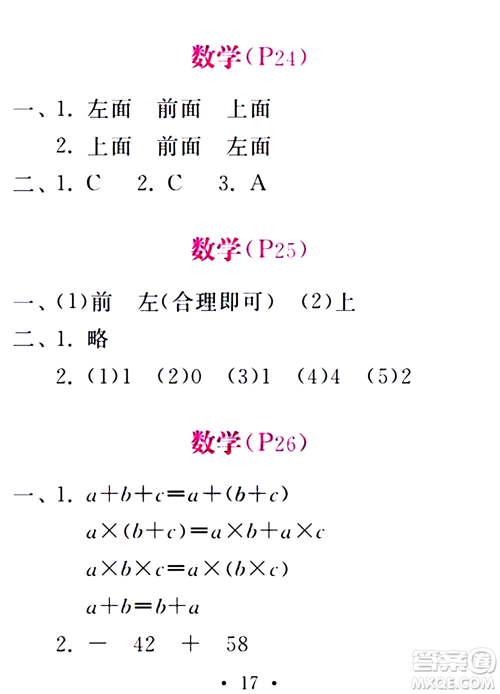 團(tuán)結(jié)出版社2021精彩暑假四年級(jí)合訂本通用版答案