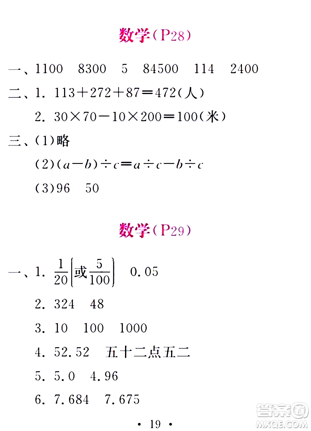 團(tuán)結(jié)出版社2021精彩暑假四年級(jí)合訂本通用版答案