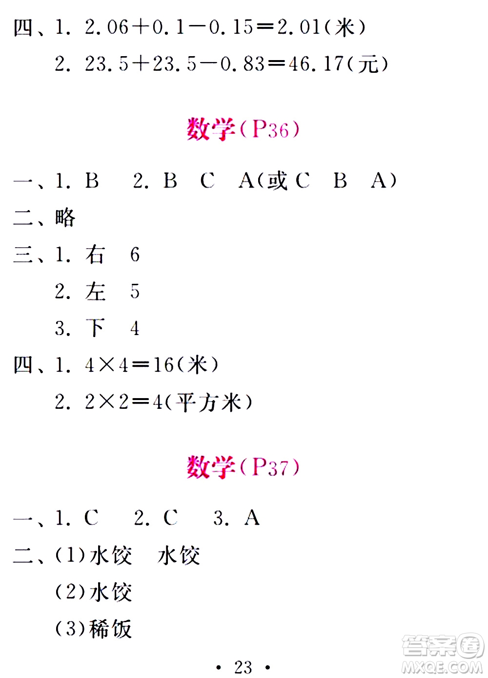 團(tuán)結(jié)出版社2021精彩暑假四年級(jí)合訂本通用版答案