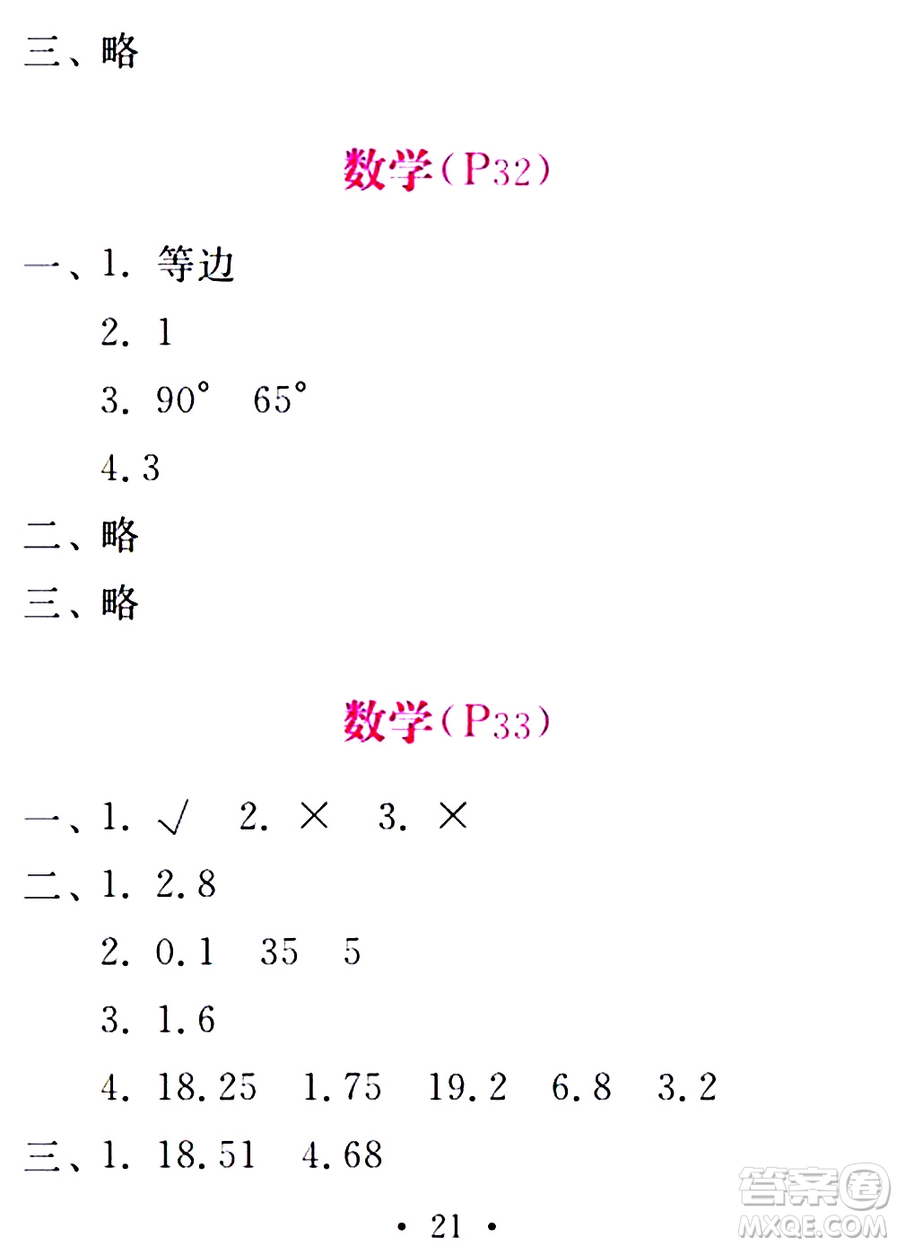 團(tuán)結(jié)出版社2021精彩暑假四年級(jí)合訂本通用版答案