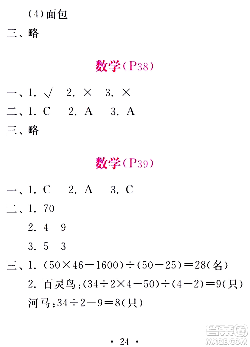 團(tuán)結(jié)出版社2021精彩暑假四年級(jí)合訂本通用版答案