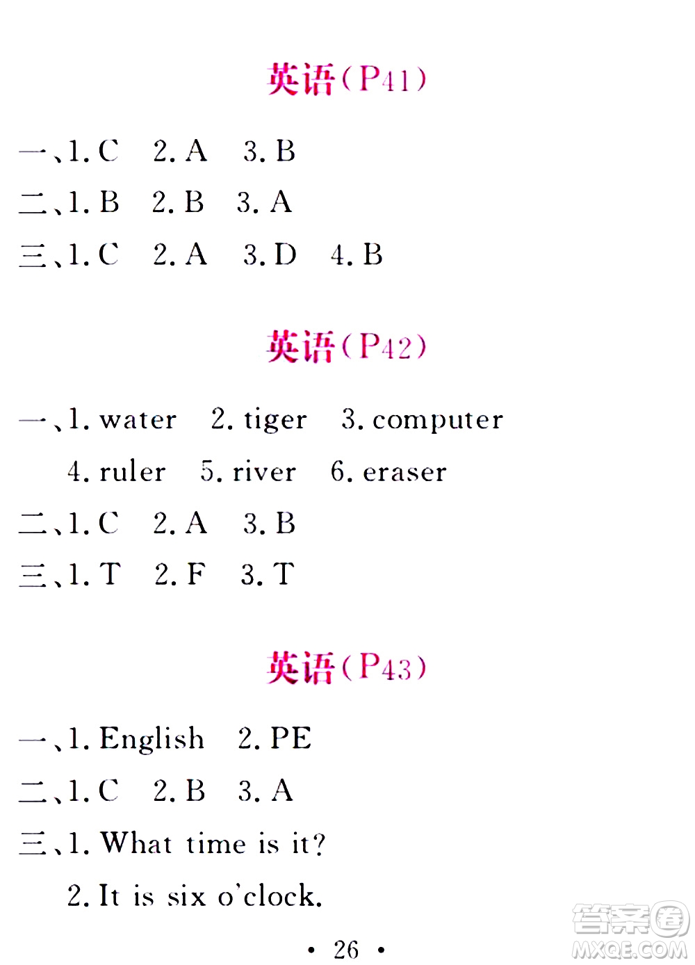 團(tuán)結(jié)出版社2021精彩暑假四年級(jí)合訂本通用版答案