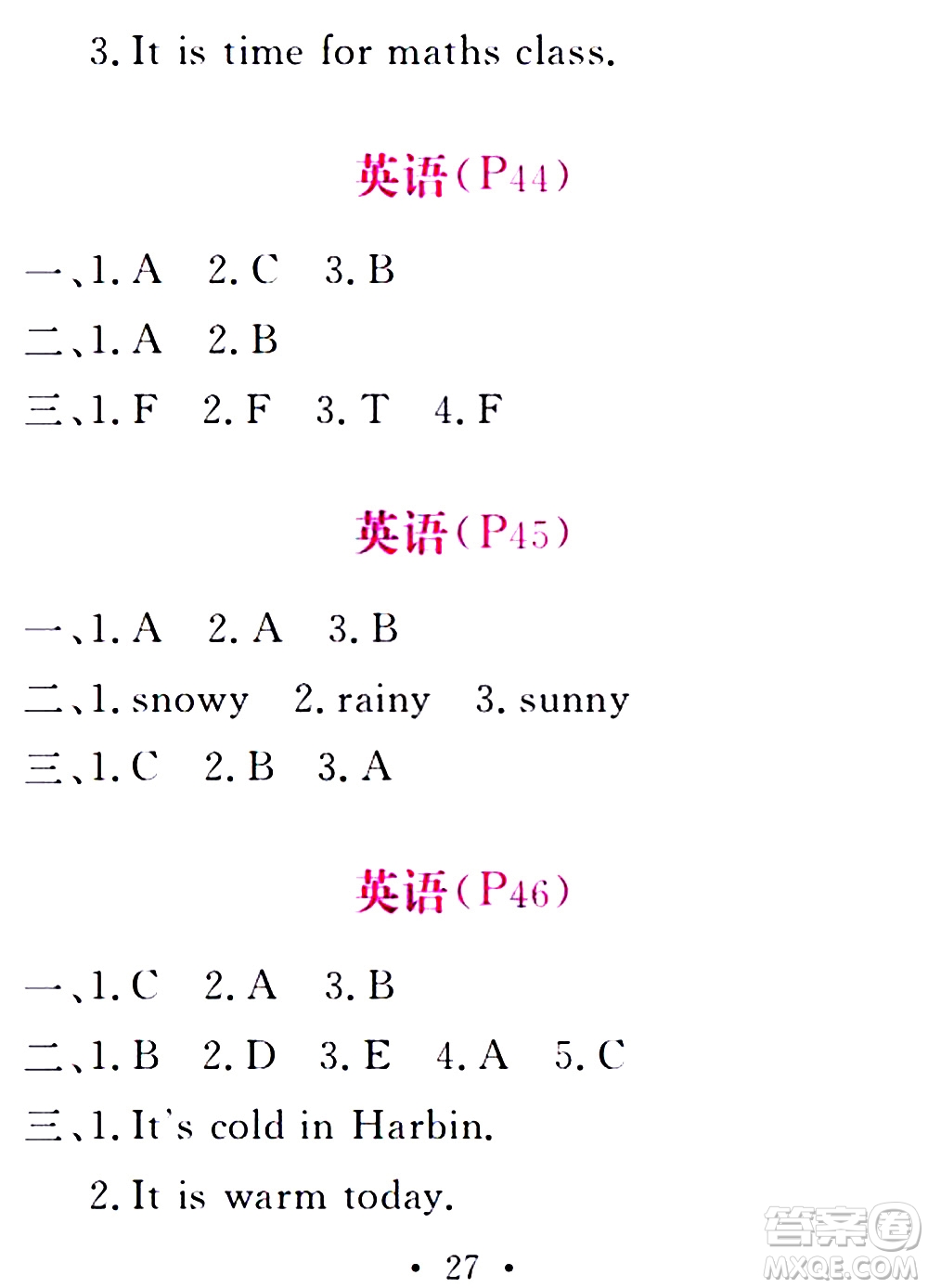 團(tuán)結(jié)出版社2021精彩暑假四年級(jí)合訂本通用版答案