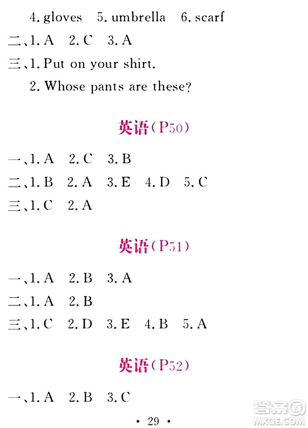 團(tuán)結(jié)出版社2021精彩暑假四年級(jí)合訂本通用版答案